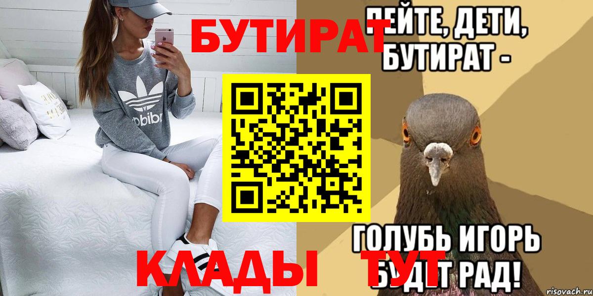 БУТИРАТ 1.4BDO  Бутират  Ижевск  Вход с VPN 