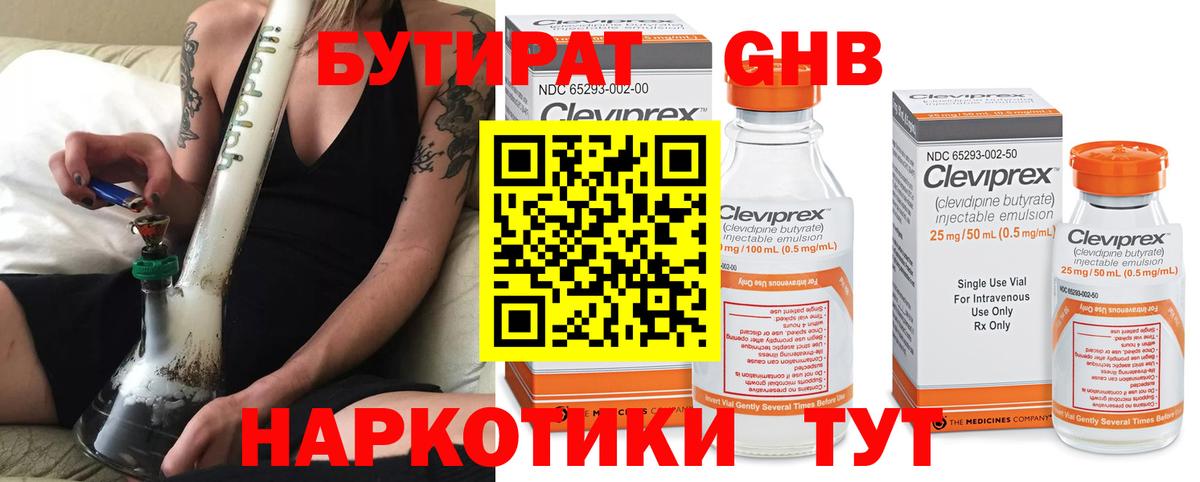 БУТИРАТ Butirat Ижевск