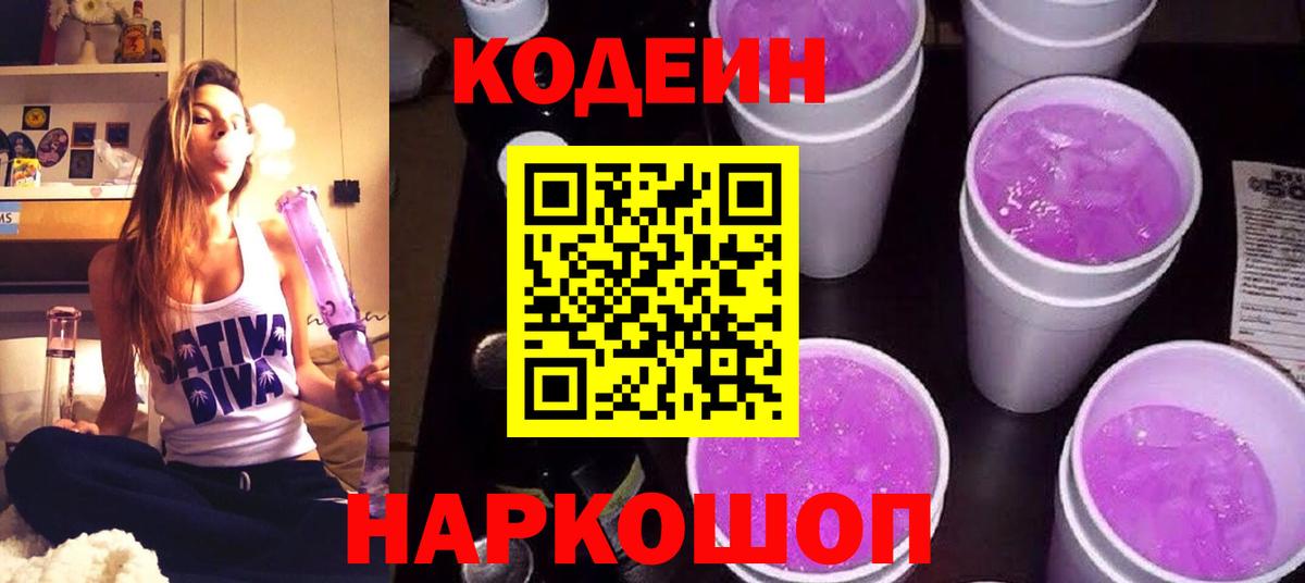 Кодеин напиток Lean (лин) Ижевск