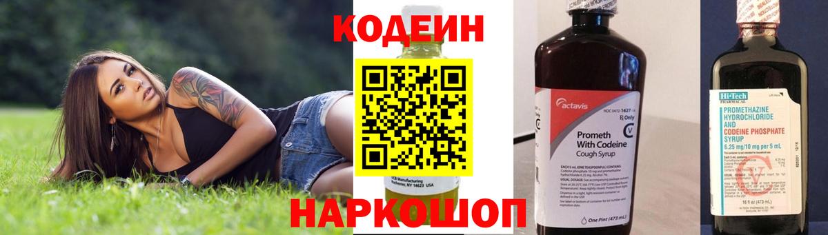 Кодеиновый сироп Lean напиток Lean (лин)  Вход с VPN  Ижевск  Кодеин Purple Drank 