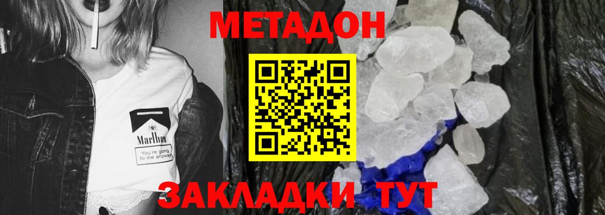 Метадон VHQ  Вход с VPN  Ижевск  Метадон белоснежный 